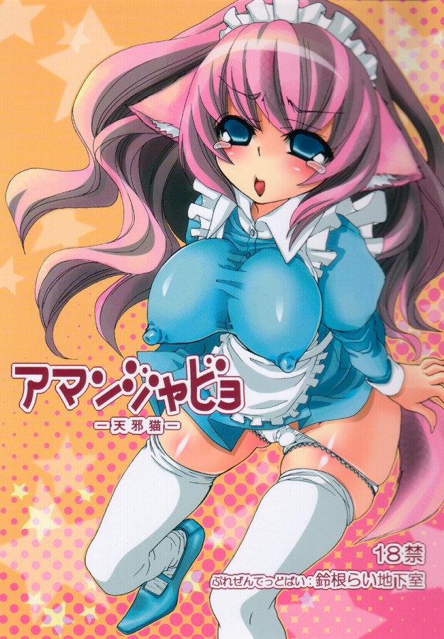 Amanjabyo page 1 full