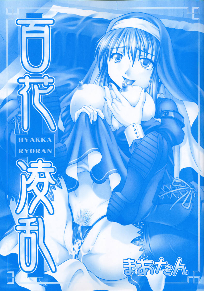 Hyakka Ryoran page 5 full