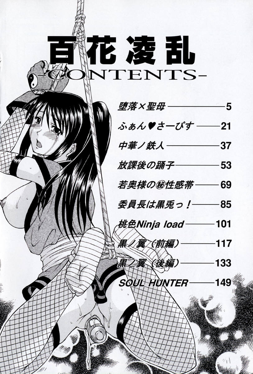 Hyakka Ryoran page 8 full