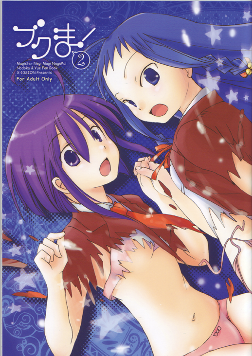 Bukuma! 2 page 1 full