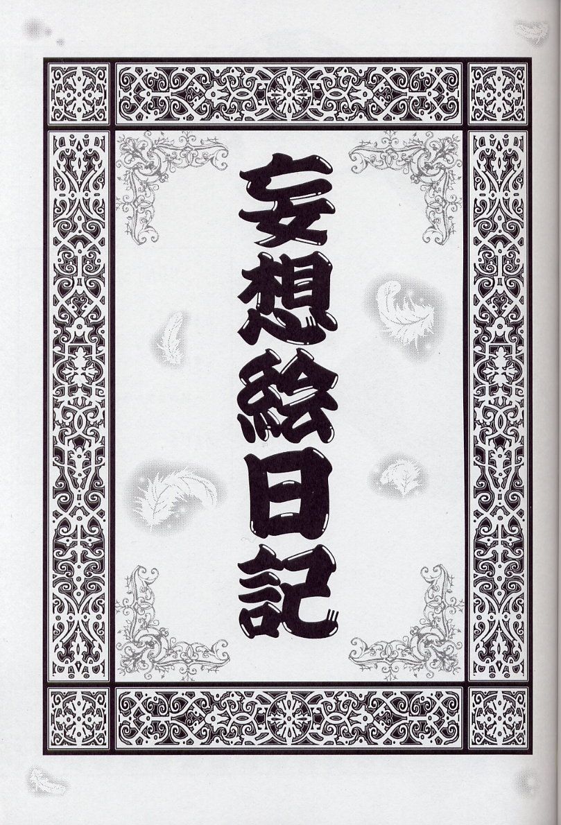 Mousou Enikki page 2 full