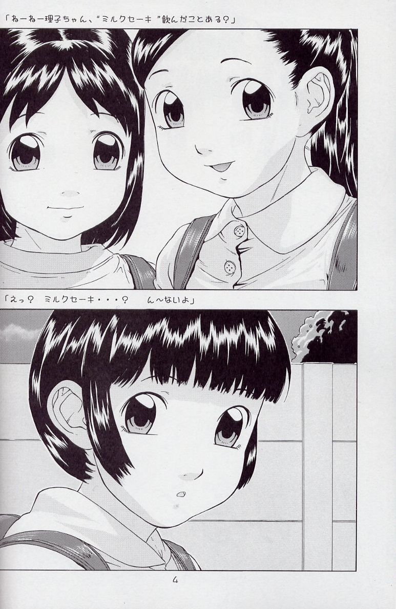 Mousou Enikki page 5 full