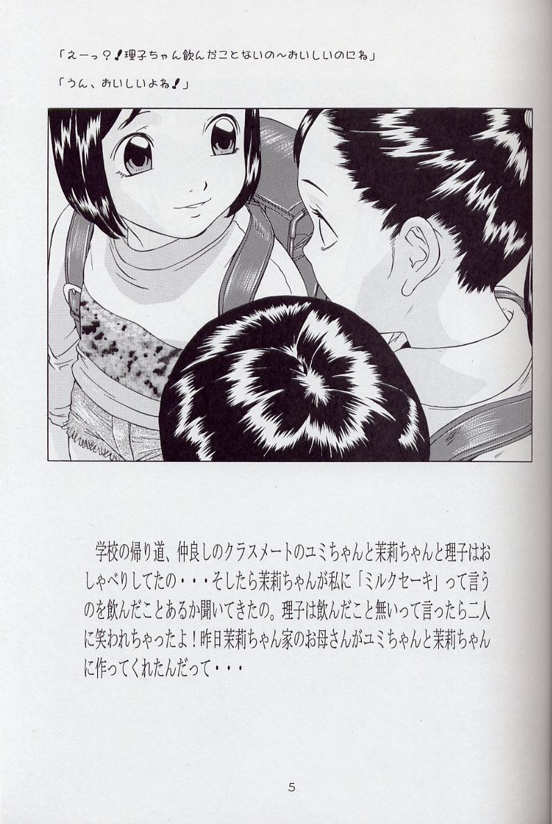 Mousou Enikki page 6 full