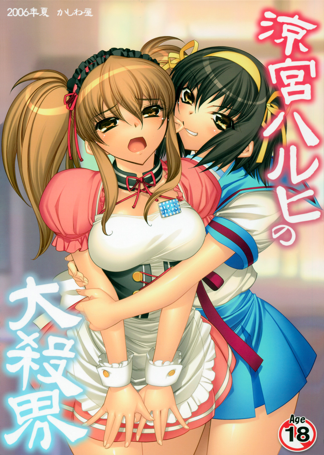 Suzumiya Haruhi No Daisakkai page 1 full