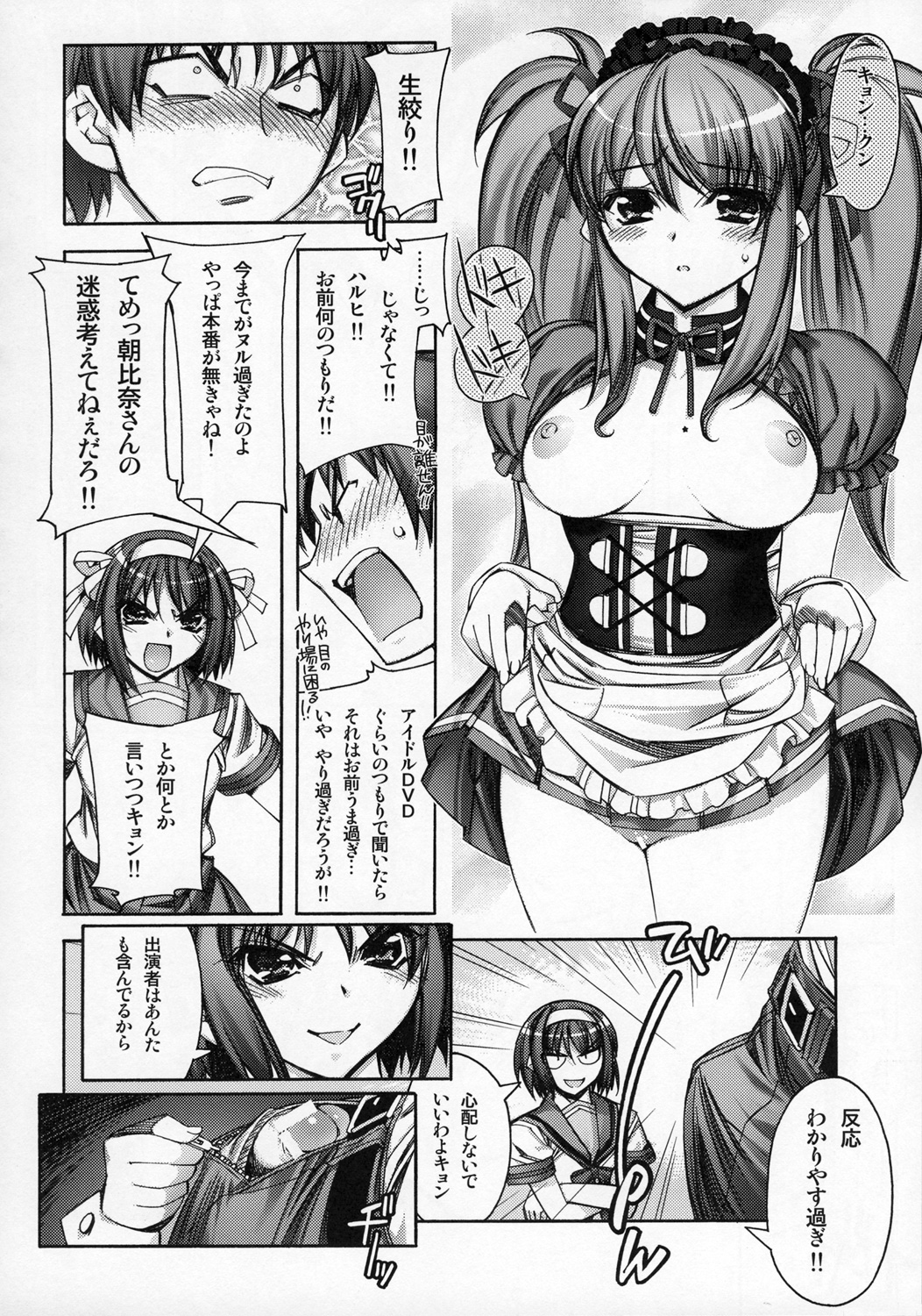 Suzumiya Haruhi No Daisakkai page 9 full