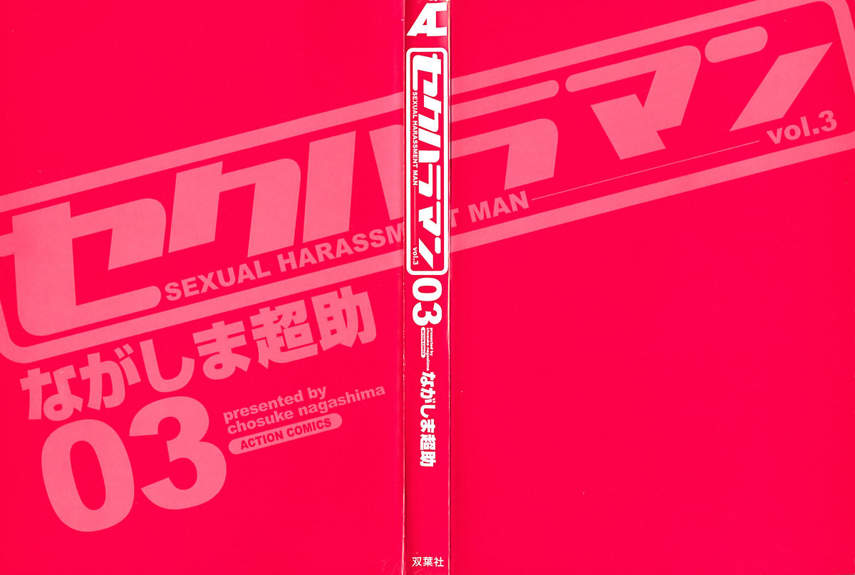 Sexual Harassment Man Vol.03 page 3 full