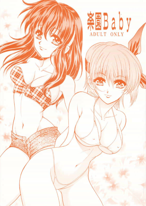 Rakuen Baby page 1 full