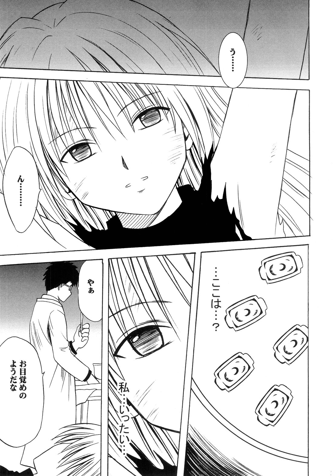 Ibitsu Sekai Trance page 2 full