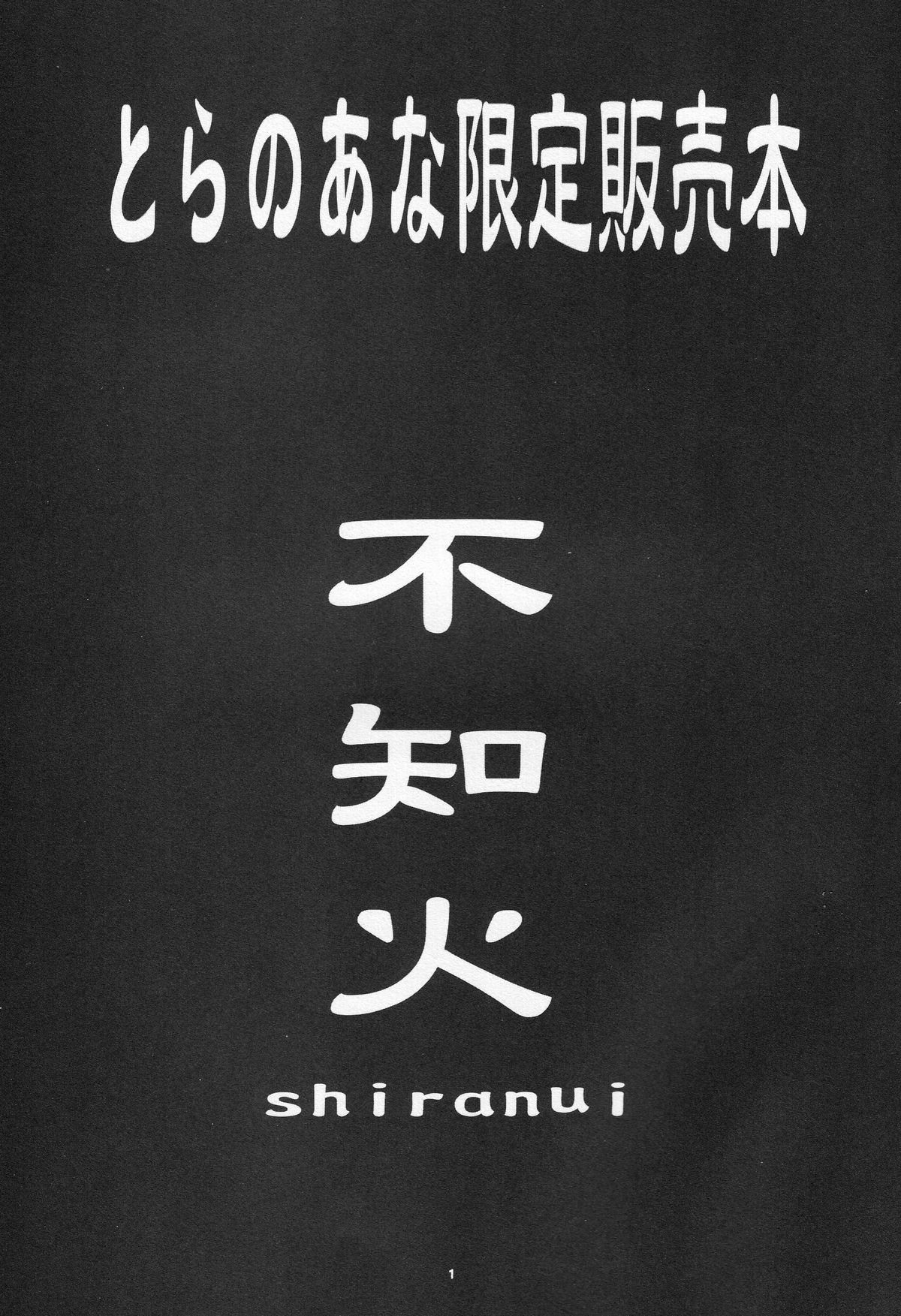 Shiranui page 2 full