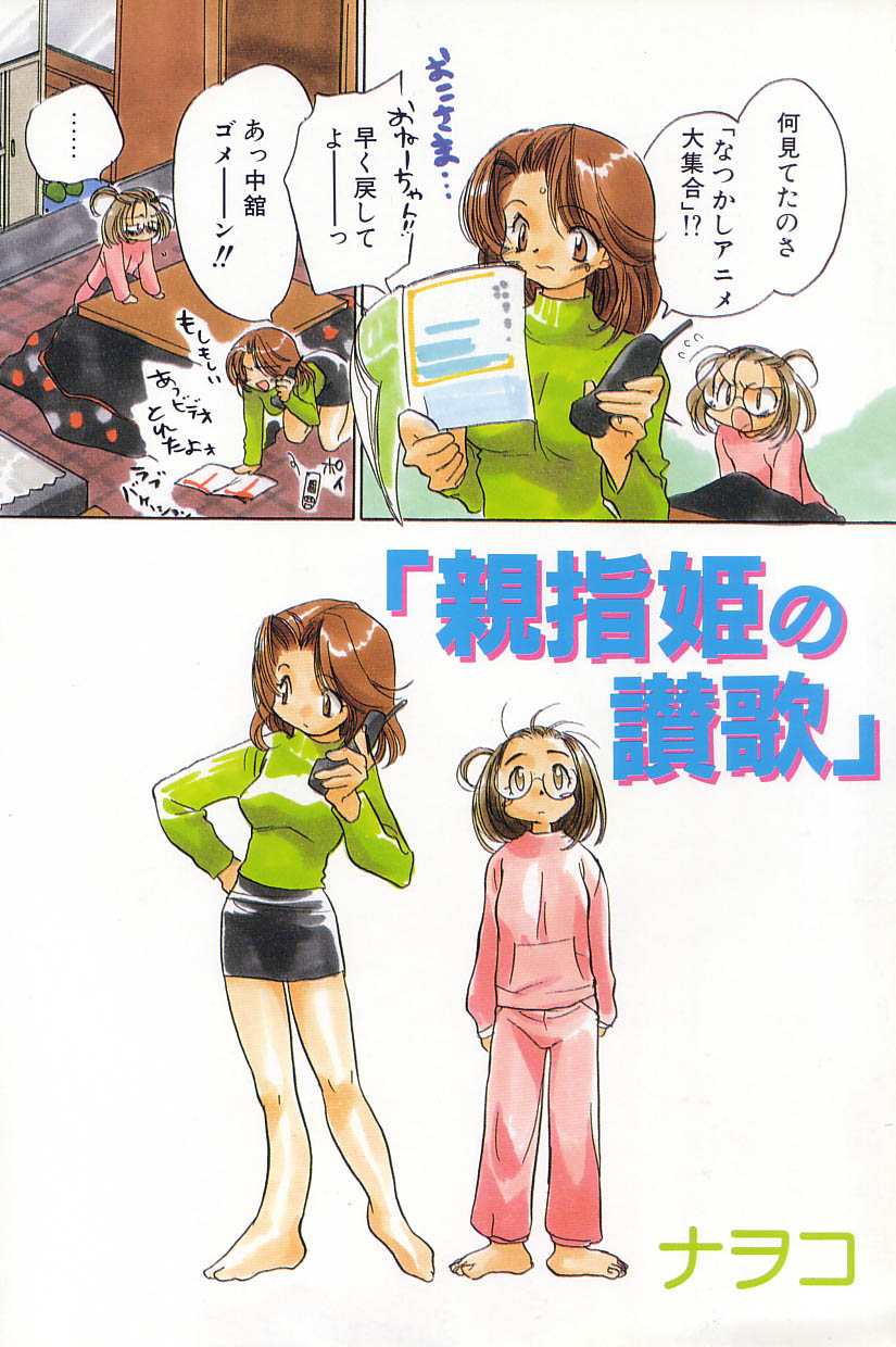 Comic Alice Club Vol. 4 page 6 full