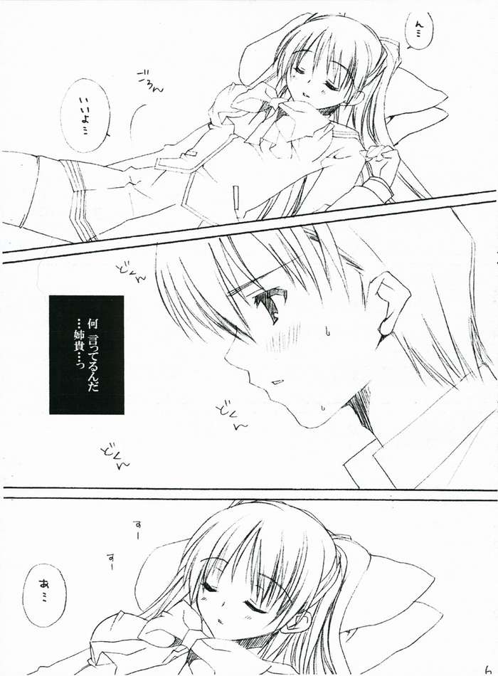 Tama-nee no Hon. page 5 full