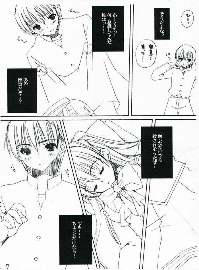 Tama-nee no Hon. page 6 full