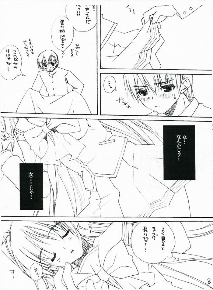 Tama-nee no Hon. page 7 full