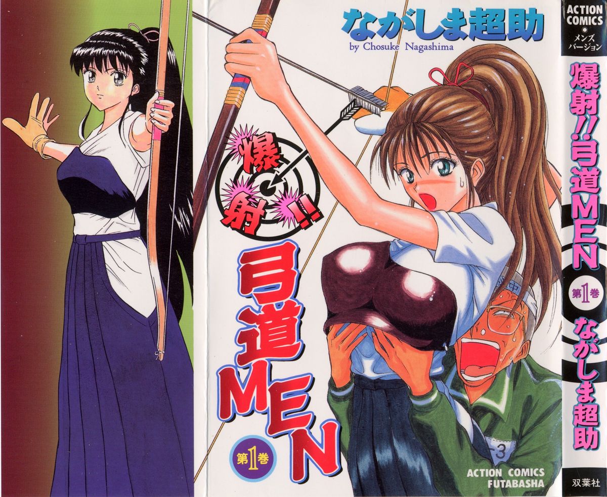 Bakusha Kyuudou Men 1 page 1 full