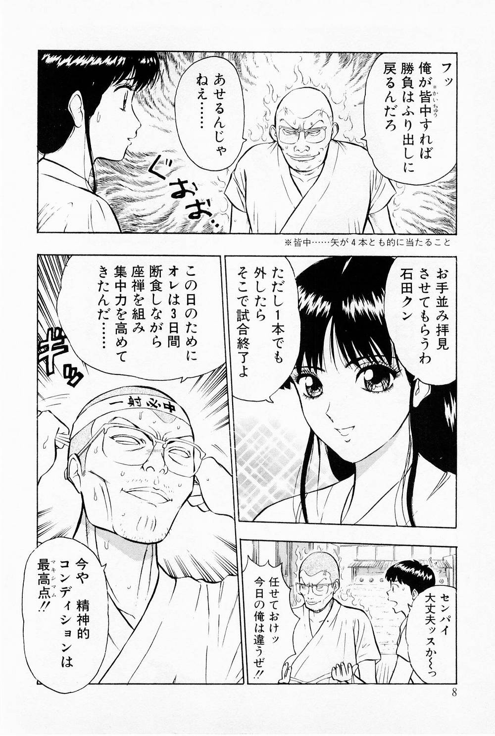 Bakusha Kyuudou Men 1 page 10 full