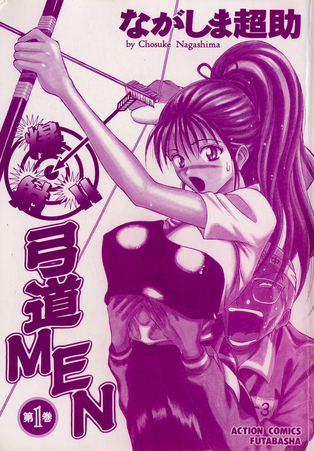 Bakusha Kyuudou Men 1 page 3 full