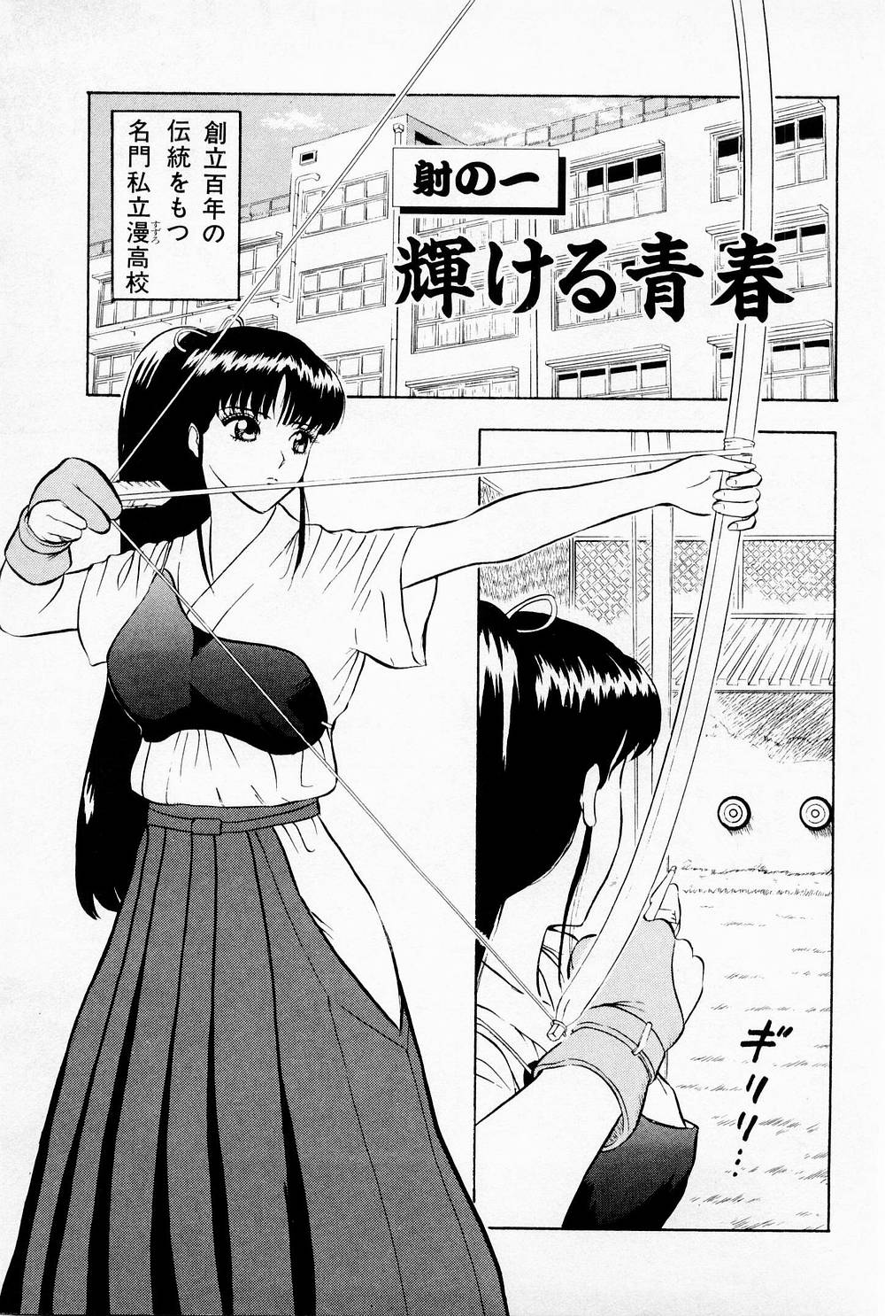 Bakusha Kyuudou Men 1 page 7 full