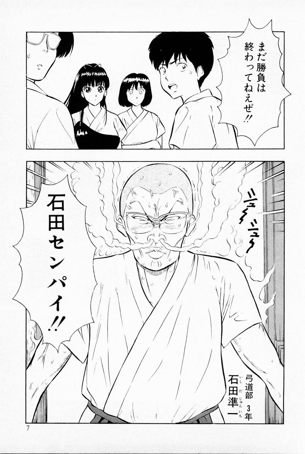 Bakusha Kyuudou Men 1 page 9 full