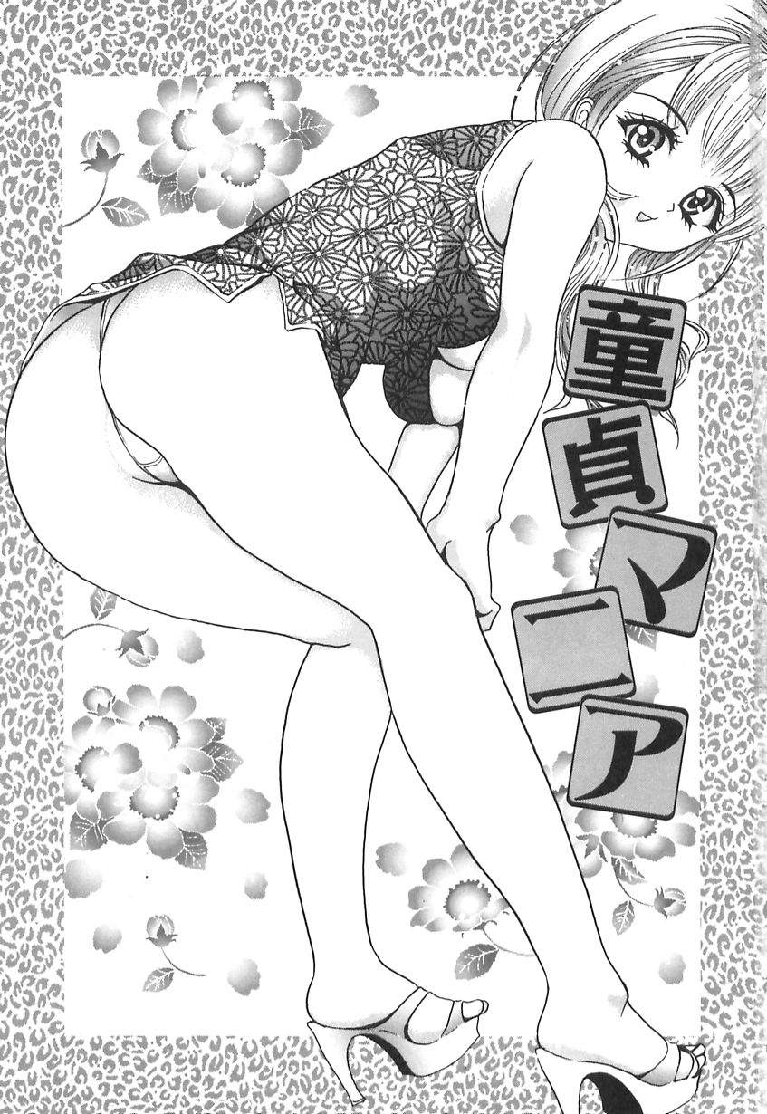 Doutei Mania page 5 full