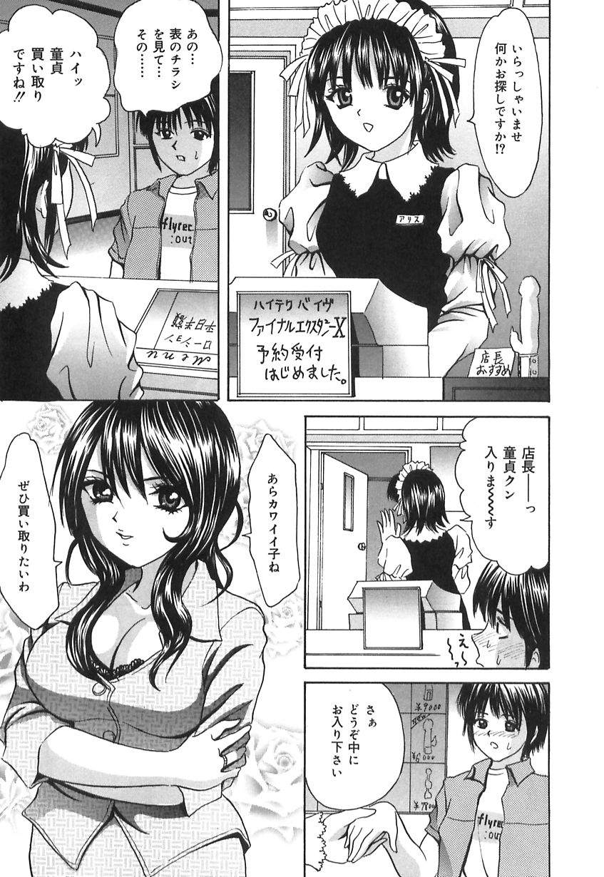 Doutei Mania page 7 full