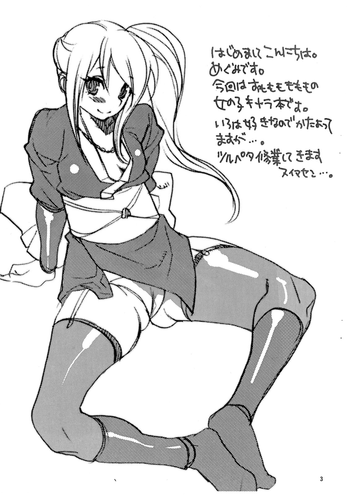 Honetsuki Karubi o Hone Made Shabure page 2 full