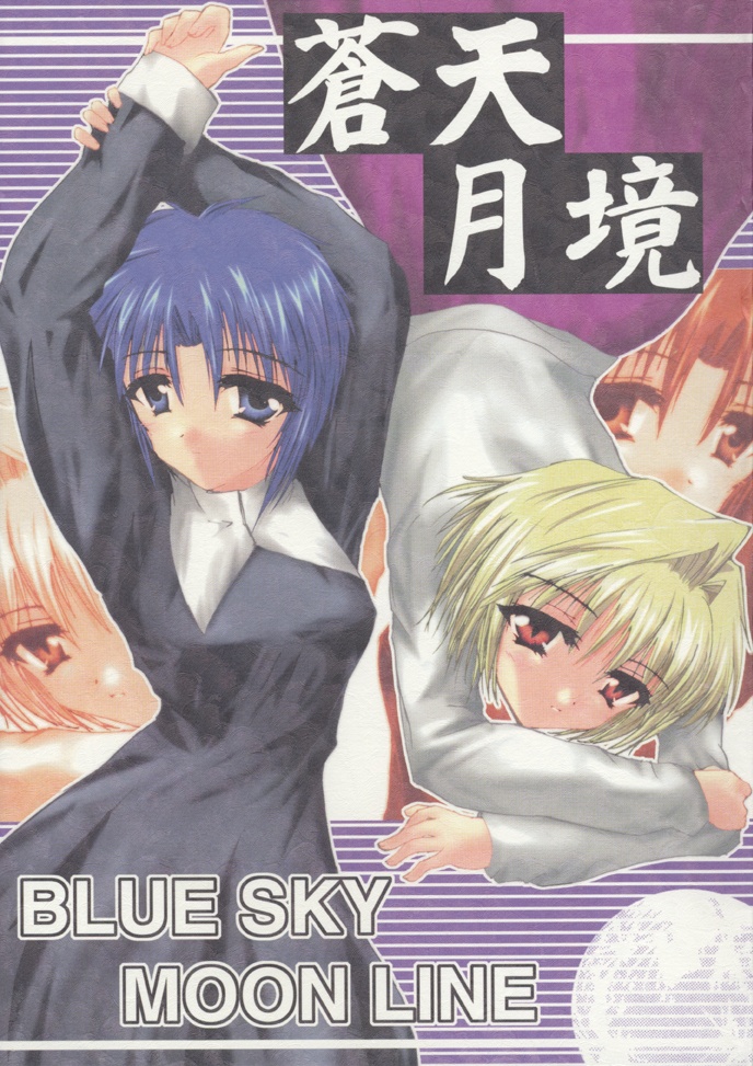 Souten Tsukkyou page 1 full