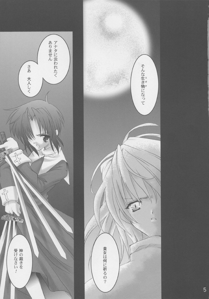 Souten Tsukkyou page 4 full