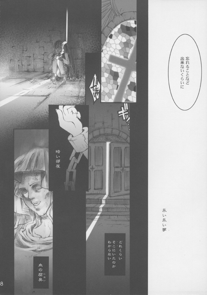 Souten Tsukkyou page 7 full
