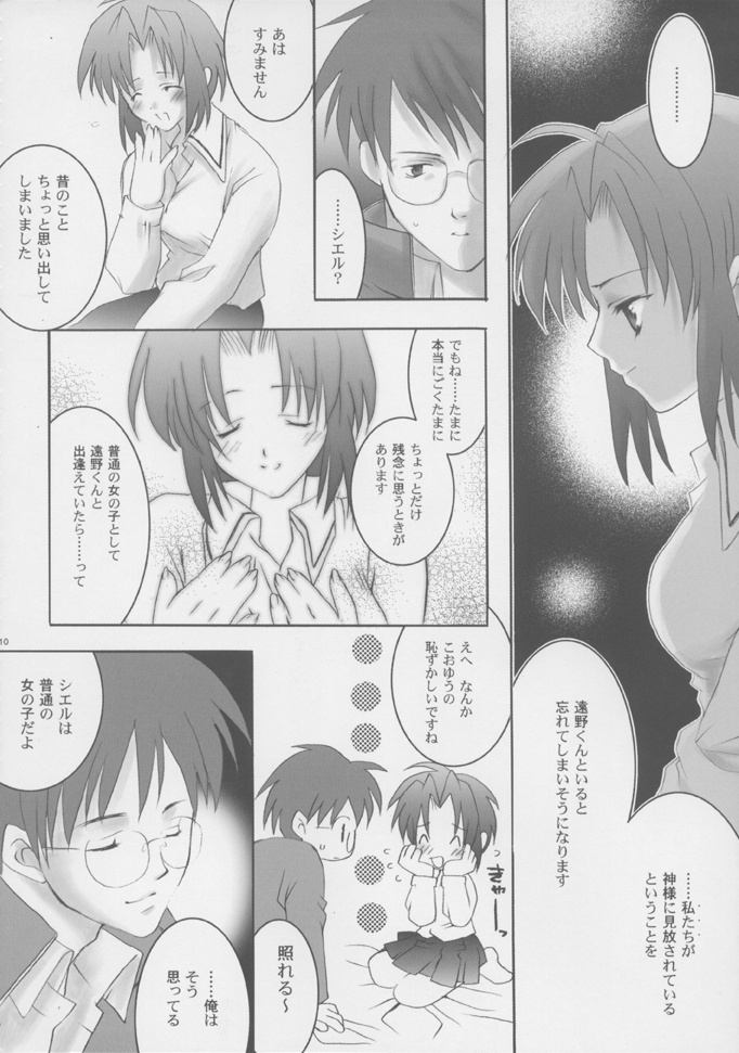 Souten Tsukkyou page 9 full