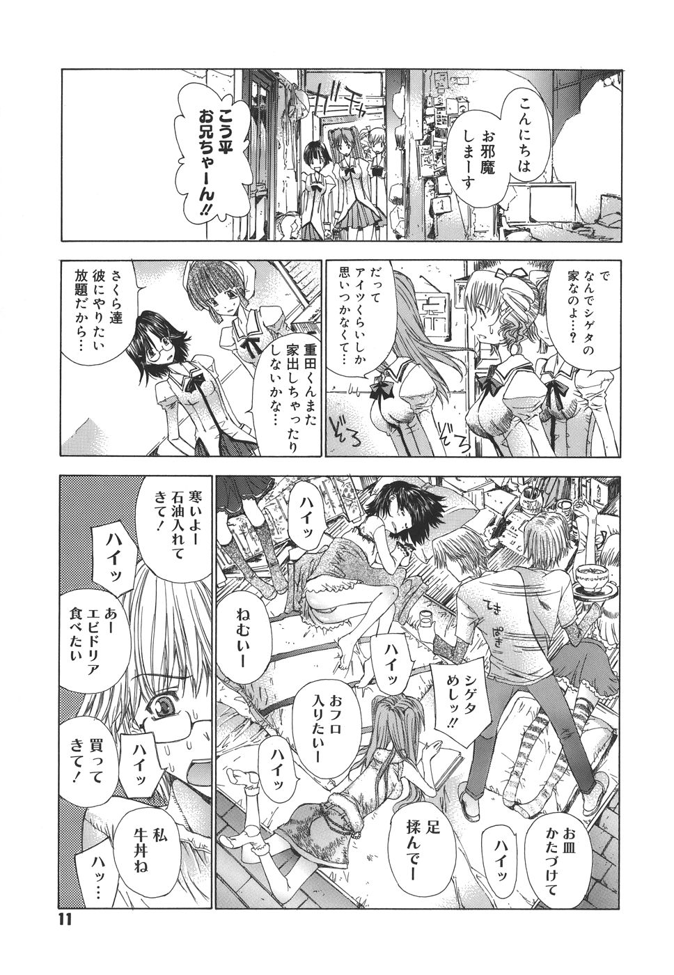 Meromeron Sakuragumi page 10 full