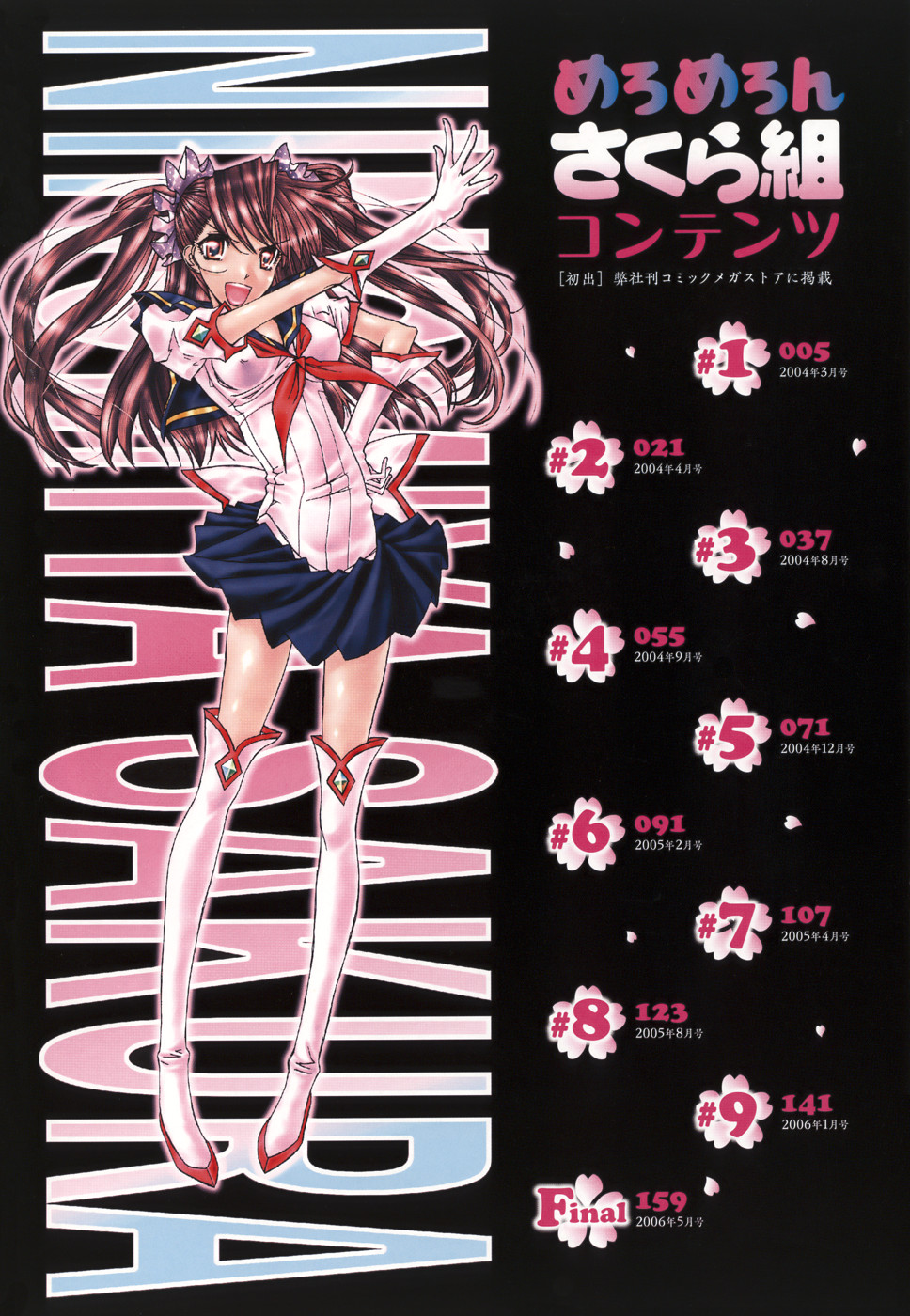 Meromeron Sakuragumi page 4 full