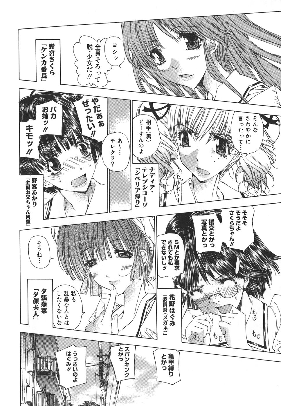 Meromeron Sakuragumi page 9 full