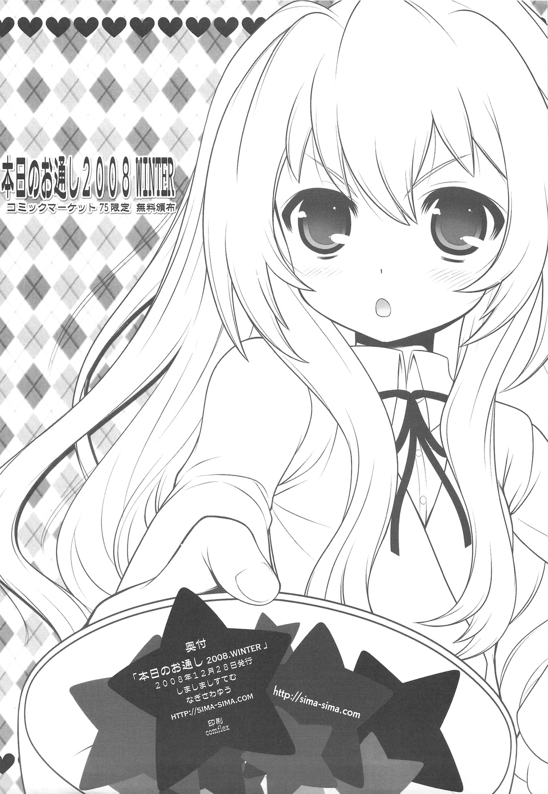 Honjitsu no Otoush 2008 Winter page 8 full