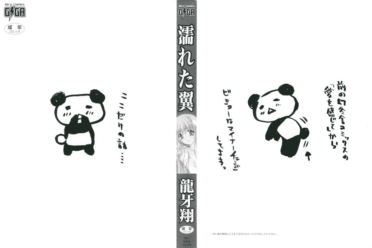 Nureta Tsubasa page 2 full