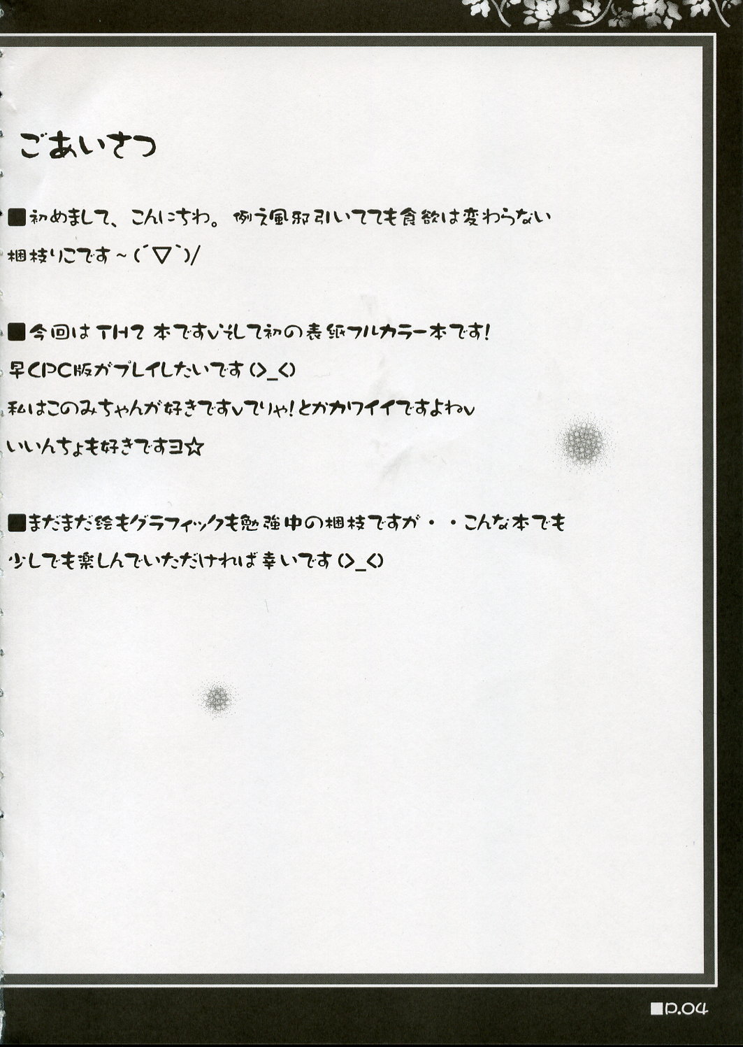 Holy Needle page 3 full