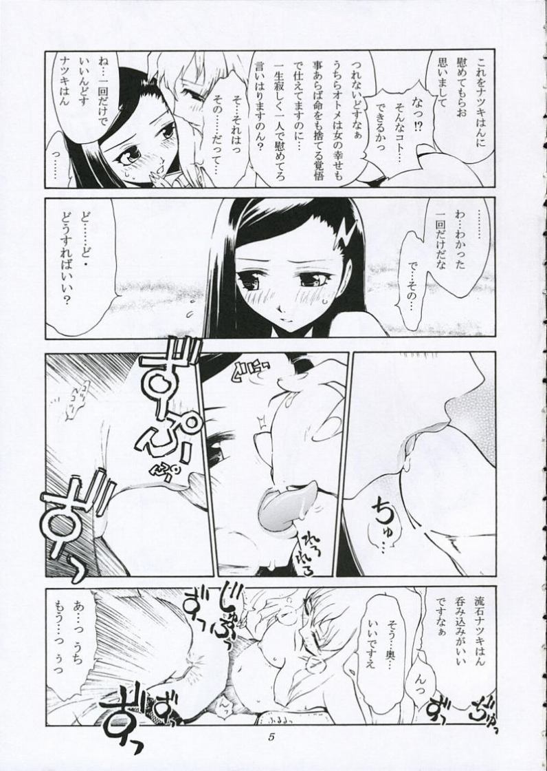 Otome-To-ME! page 4 full