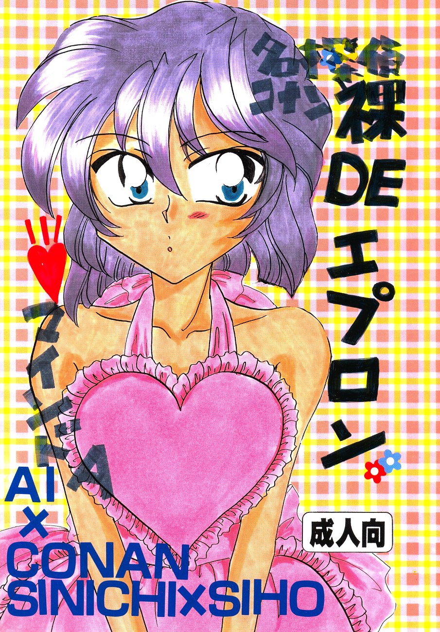 Hadaka de Apron page 1 full