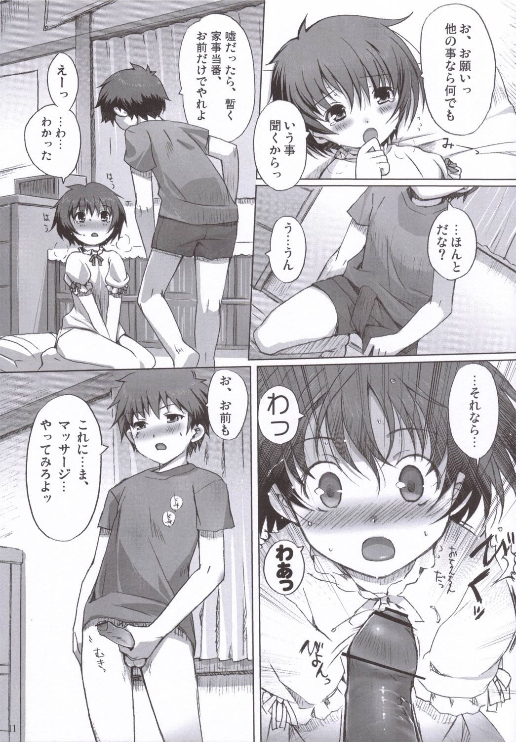 Chu! Gakusei Nikki page 10 full