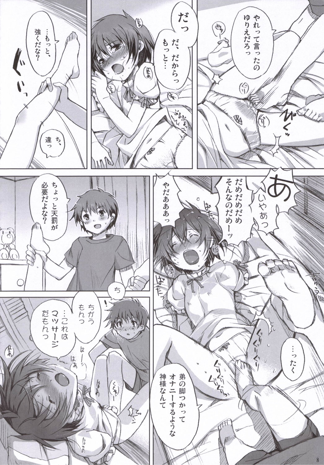 Chu! Gakusei Nikki page 7 full