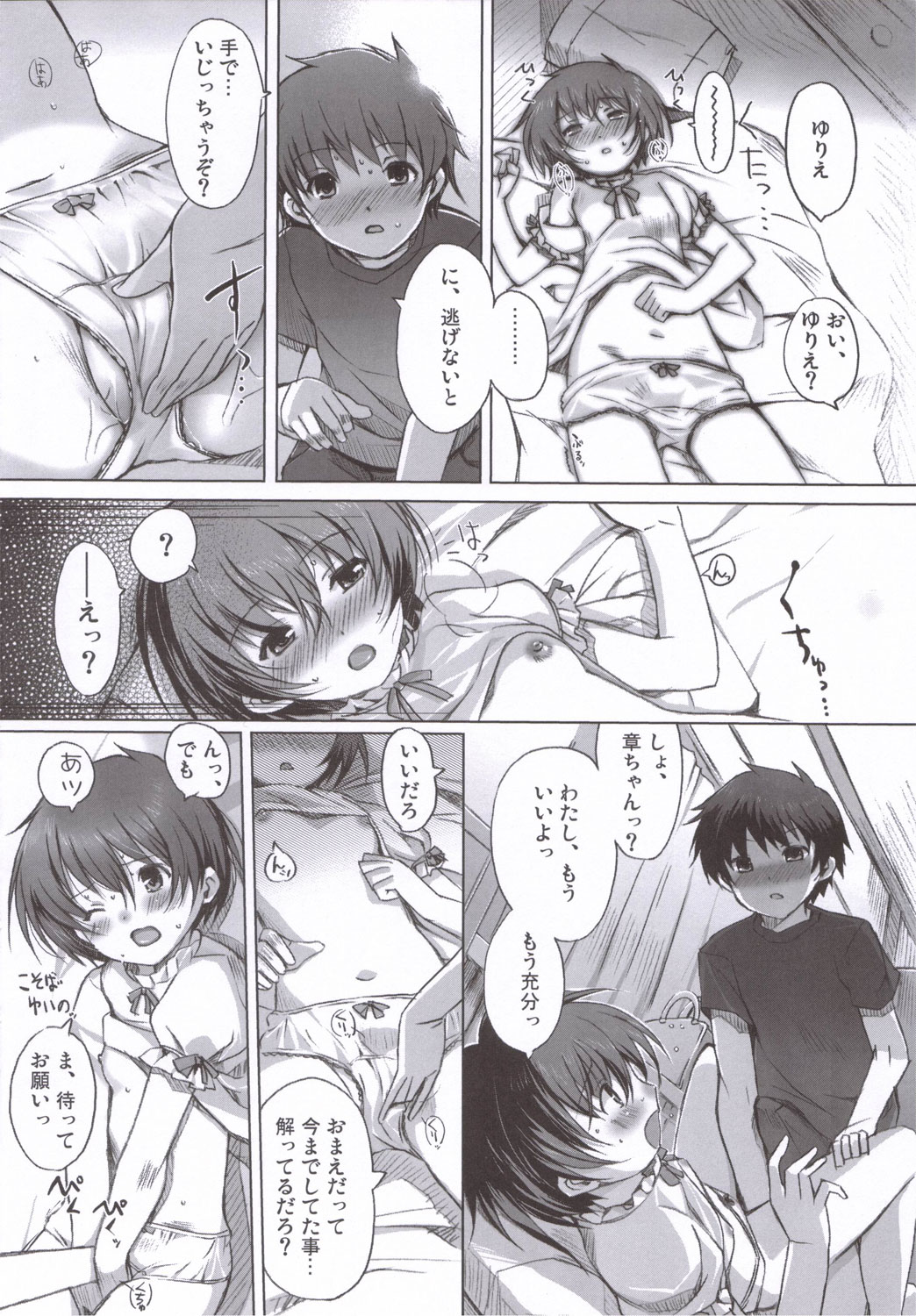 Chu! Gakusei Nikki page 9 full