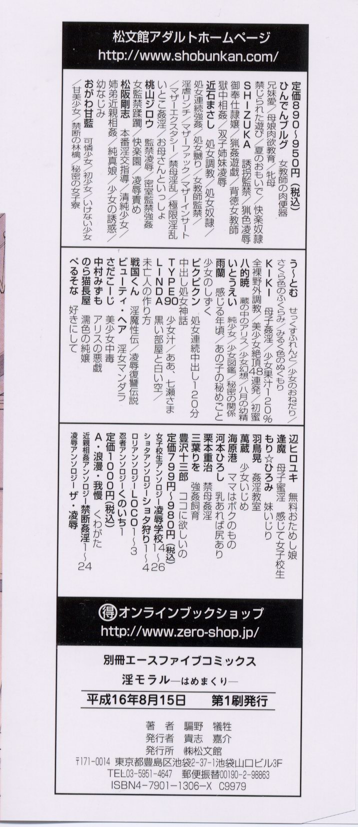 Immoral -Hame Makuri- - Immoral Have Sex All Time! page 4 full