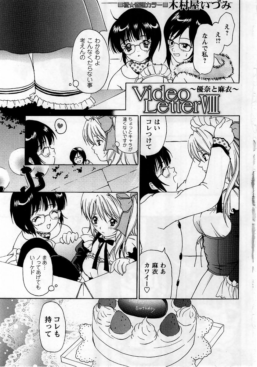 Comic Masyo 2006-01 page 7 full