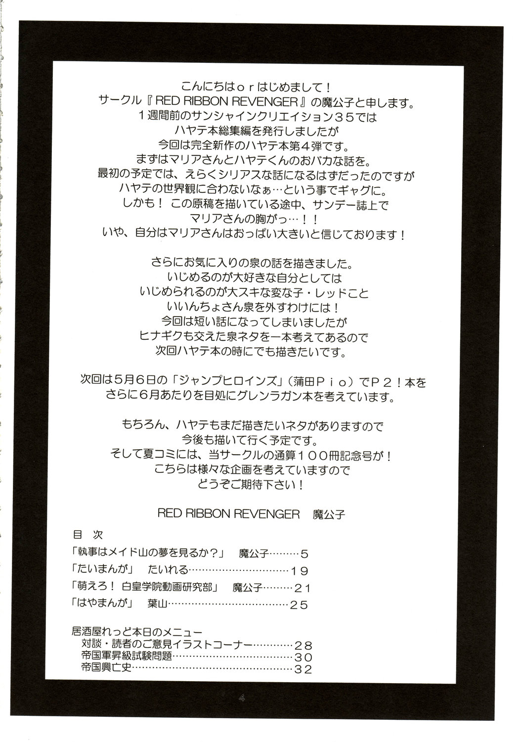 Shitsuji ha Meidosan no Yume wo Miruka? page 3 full