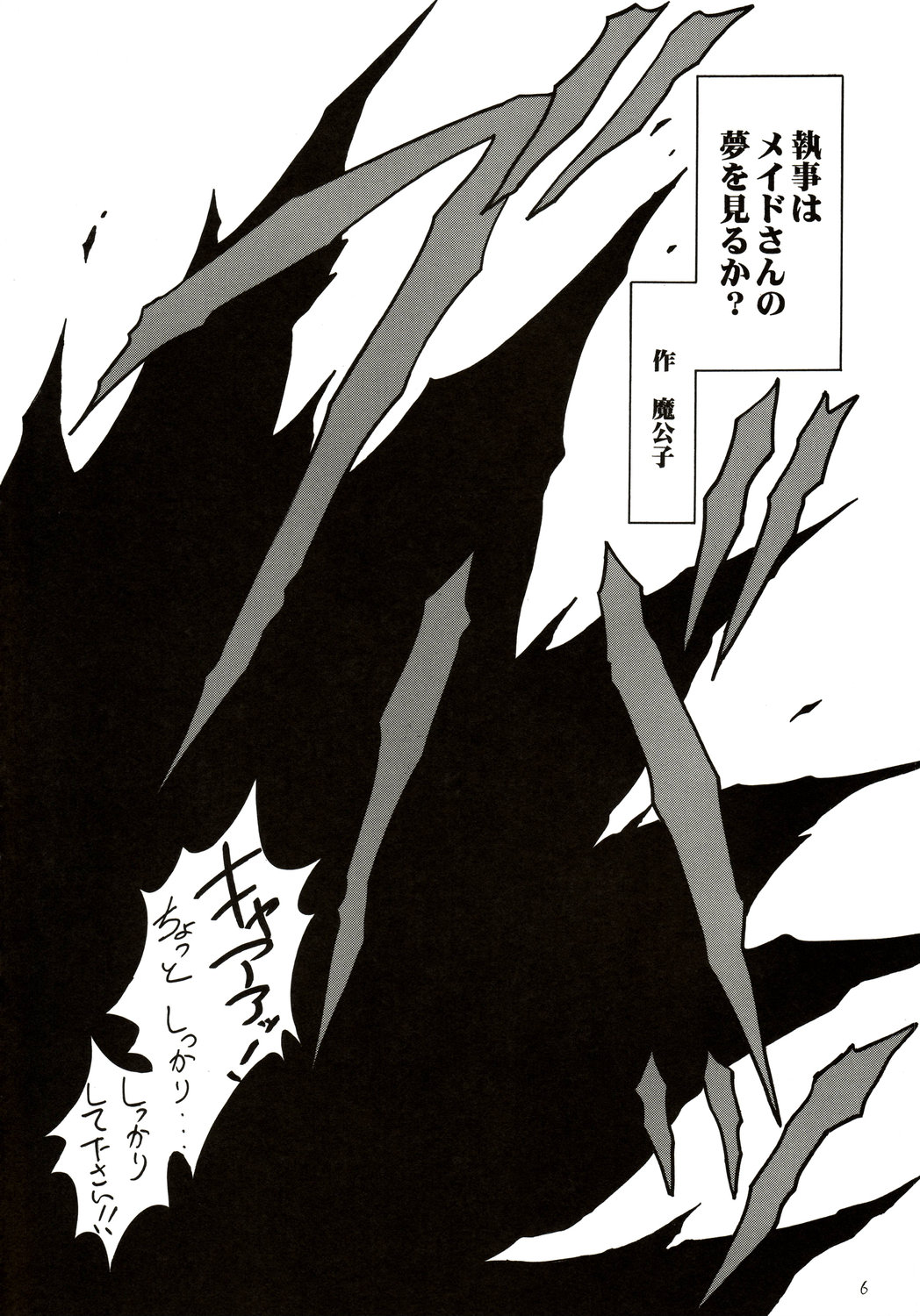 Shitsuji ha Meidosan no Yume wo Miruka? page 5 full