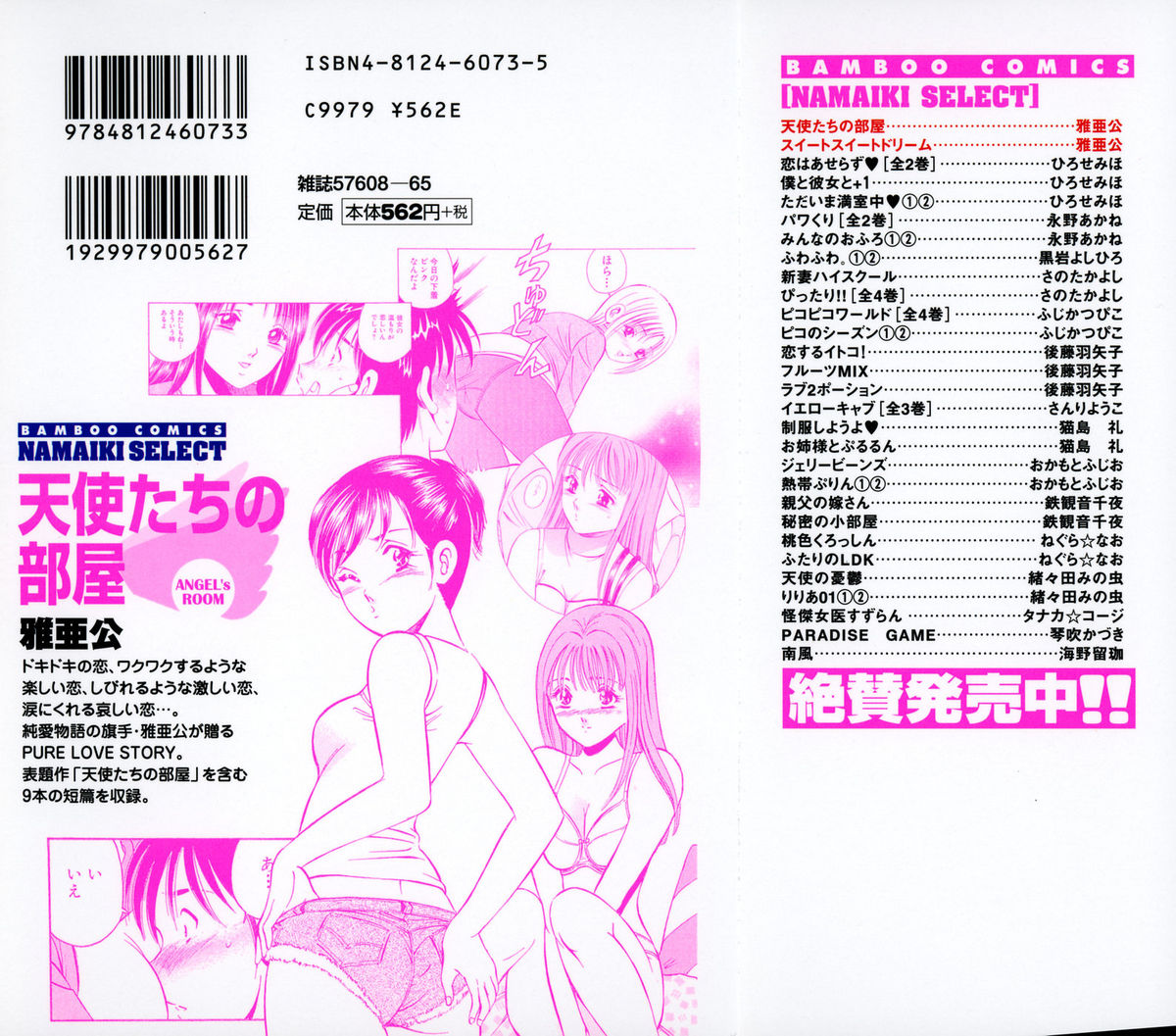 Tenshi-tachi no Heya - Angel's Room page 2 full