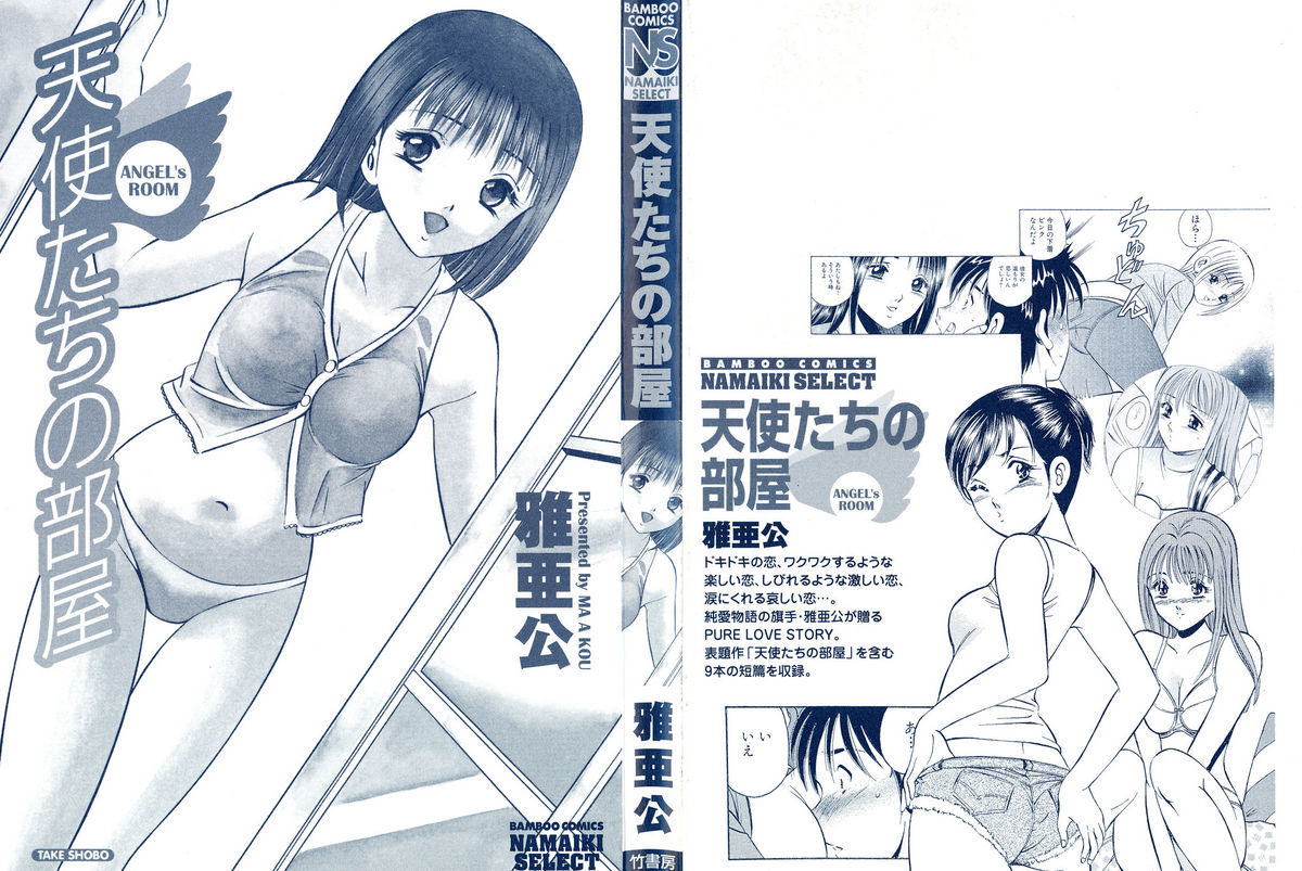 Tenshi-tachi no Heya - Angel's Room page 3 full