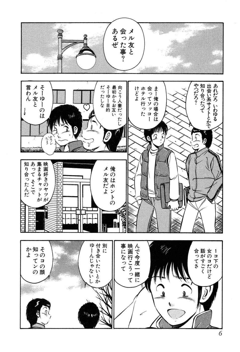 Tenshi-tachi no Heya - Angel's Room page 7 full