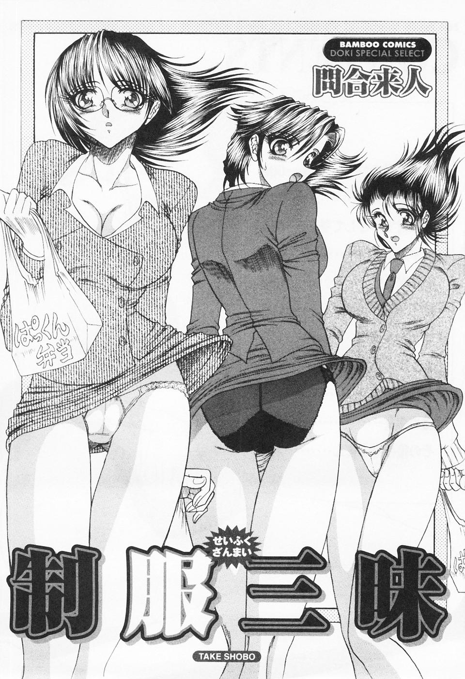 Seifuku Zanmai page 4 full