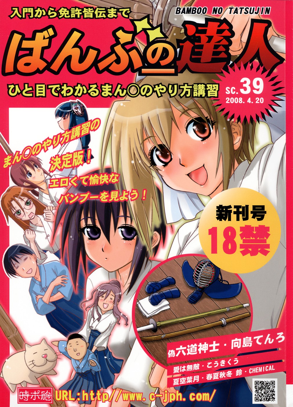 Bamboo no Tatsujin page 1 full