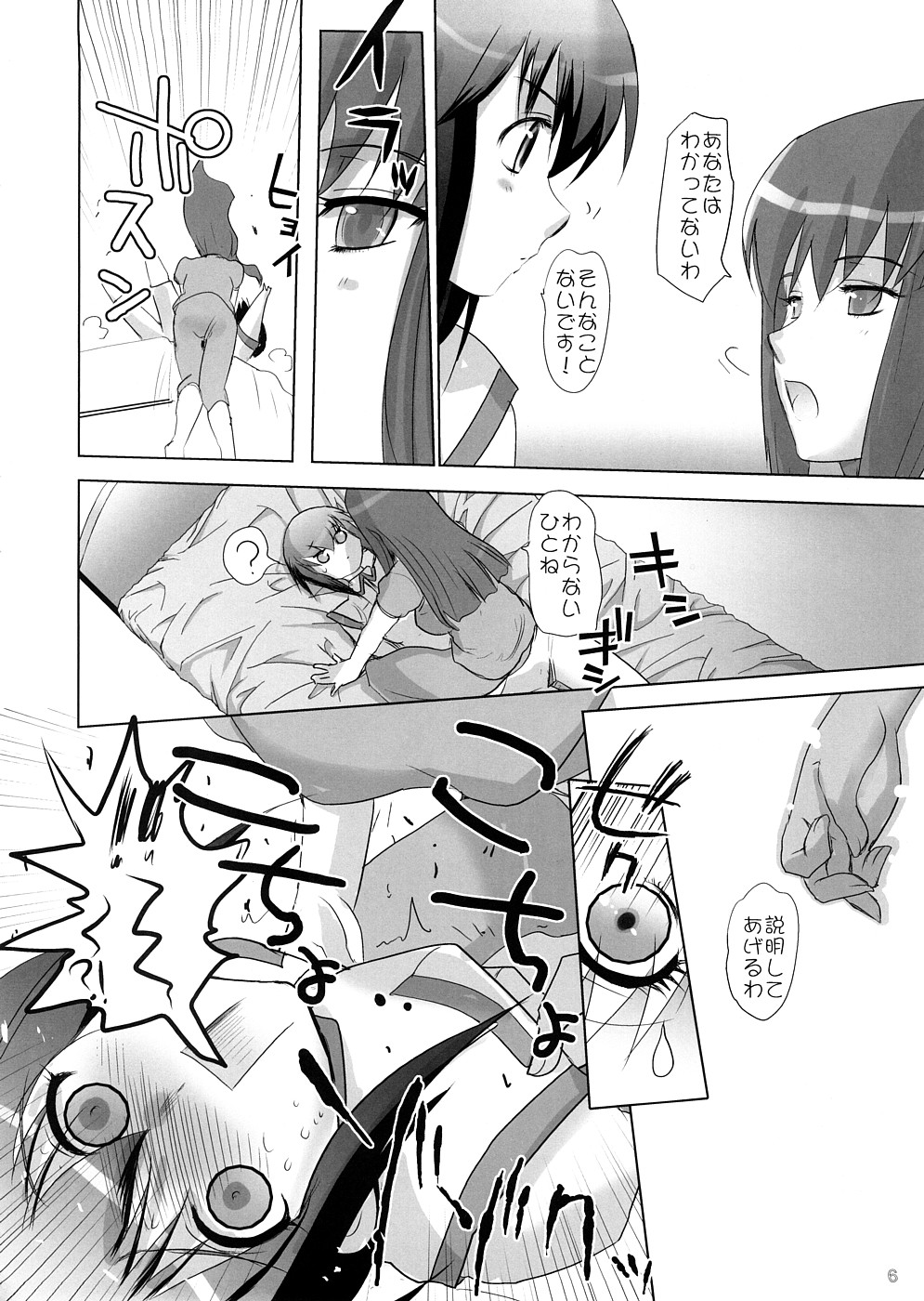 Bamboo no Tatsujin page 5 full